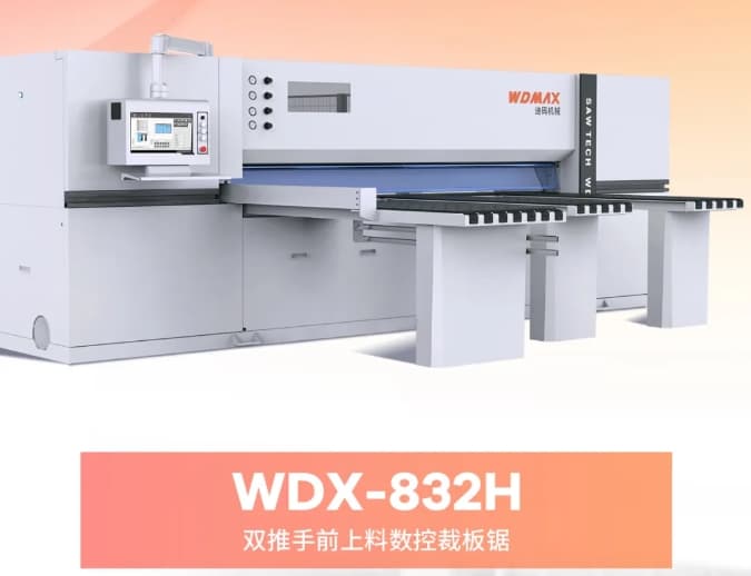 雙推手前上料數控裁板鋸WDX-832H